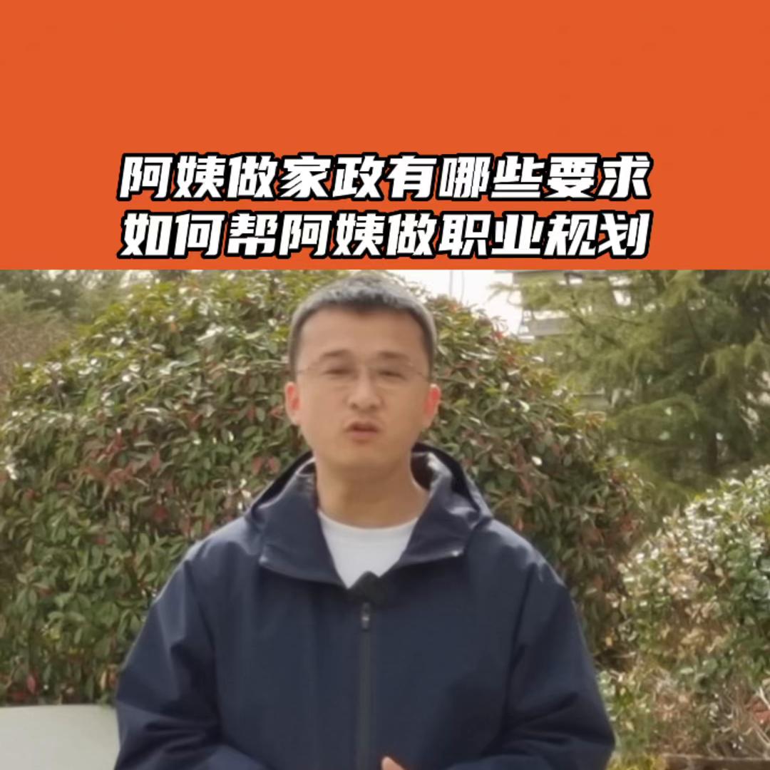 做家政几年能开家政公司,家政行业女的可以做的有哪些