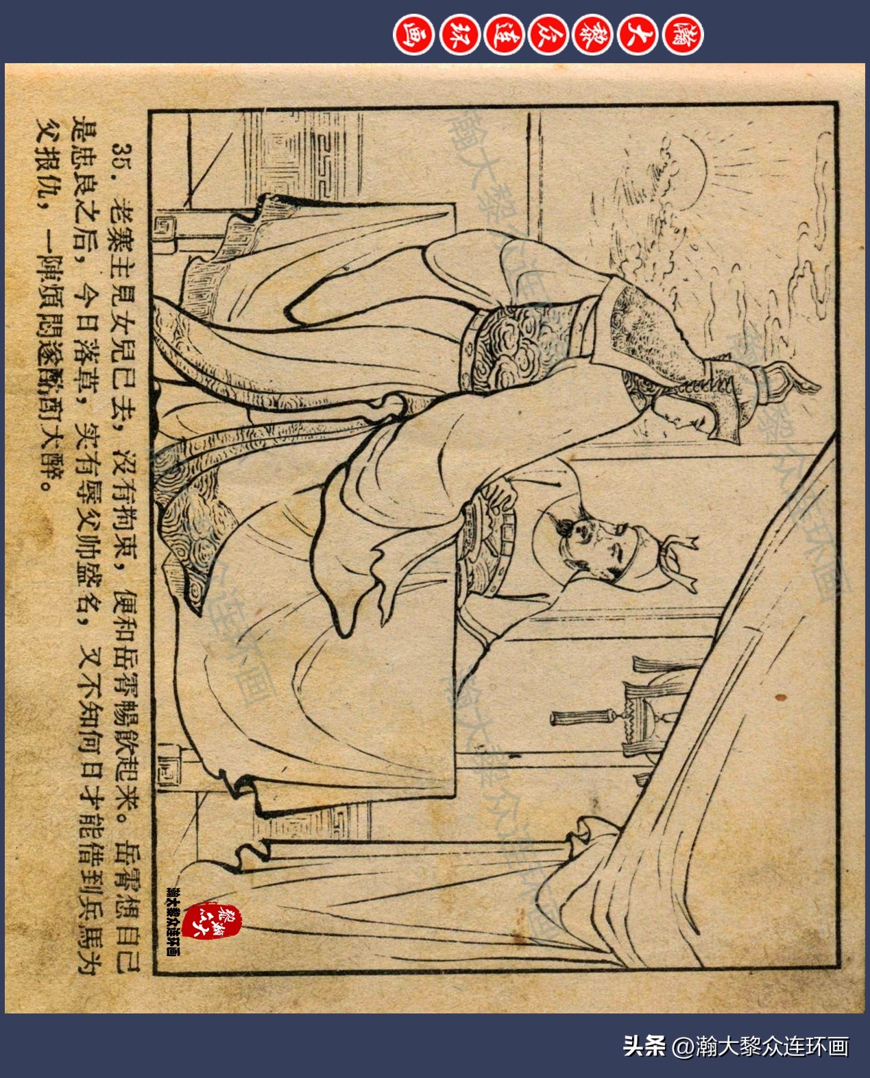 瀚大黎众连环画水浒,瀚大黎众连环画合集