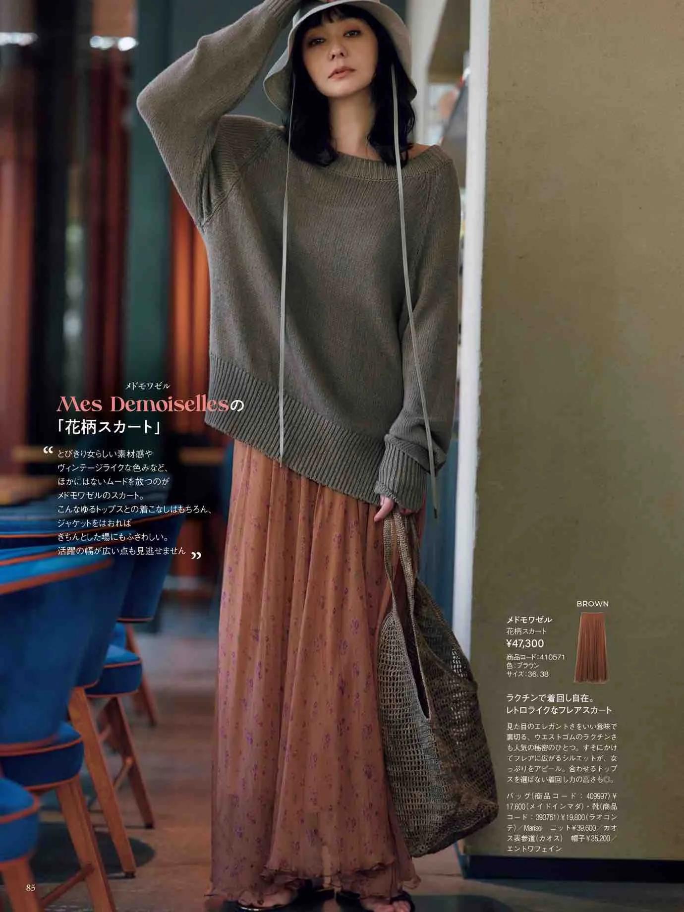 日本时尚杂志《Marisol》2023春夏号