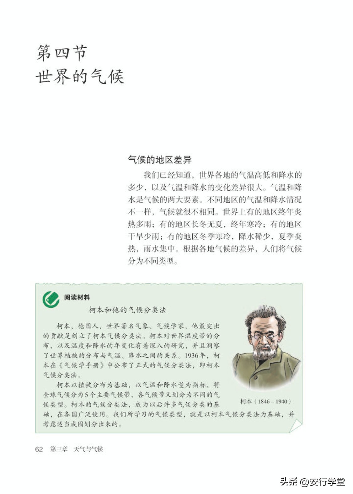 乐乐课堂初中地理七年级上册,初中地理七年级上册全套视频课程