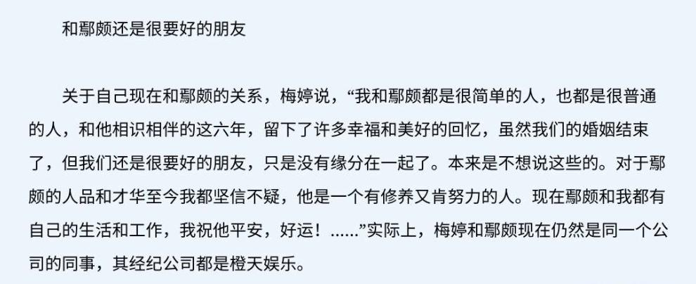 鄢颇梅婷李小冉,李小冉前男友鄢颇和梅婷的关系