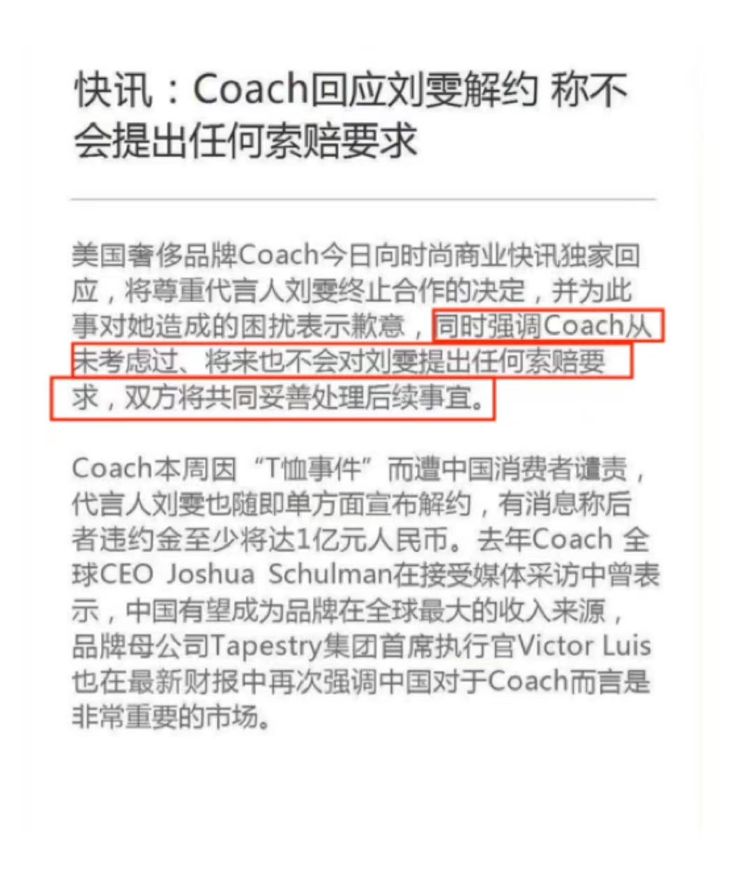 刘雯解约后需要赔偿多少钱,刘雯赔违约金
