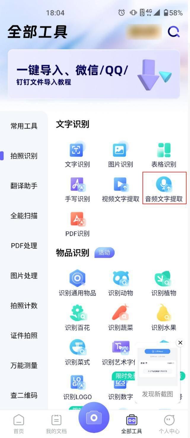 免费的音频提取文字的软件,哪里有免费音频转换成文字的软件