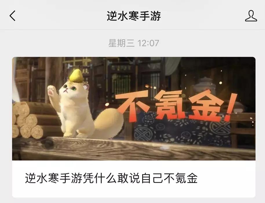 逆水寒手游目前建议入坑时间,逆水寒的端游不氪金玩得下去吗