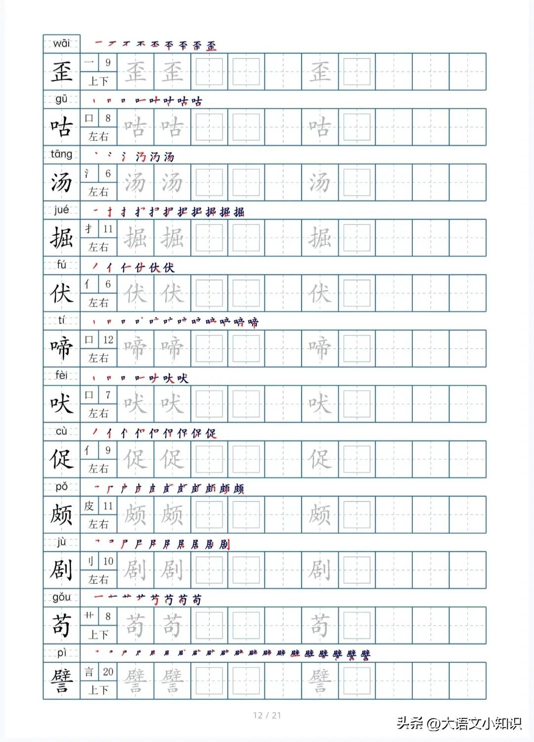 四年级下册生字笔顺字帖,四年级下册生字字帖图片