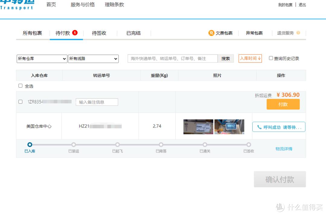 海淘最佳转运路线,海淘转运全攻略