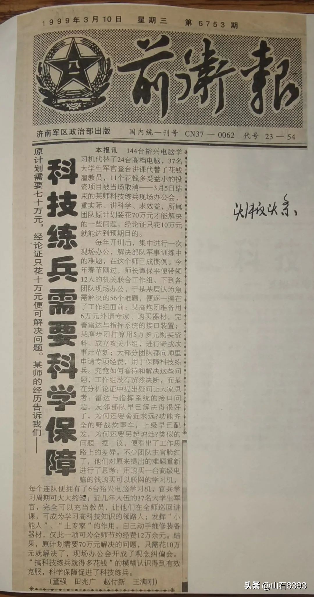 田兆广“最忆是莱阳”34：品味写过的文～盯着问题找题目、写新闻