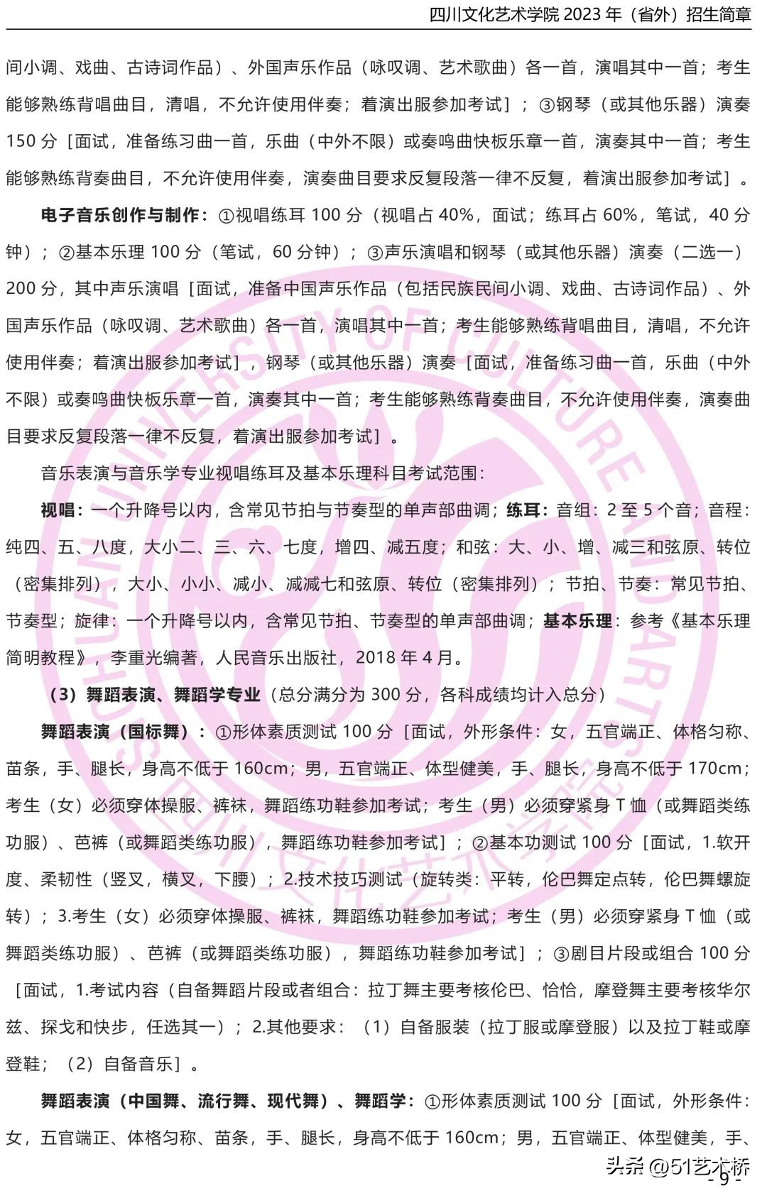 四川艺术学院2023招生简章,四川文化艺术学院2023招生人数