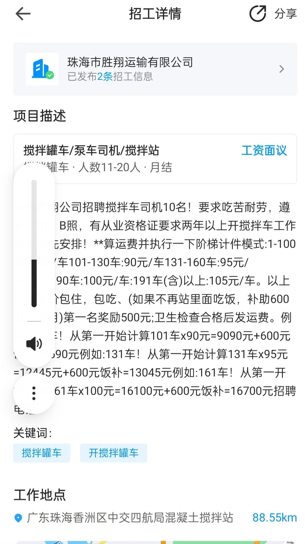 搅拌车司机一个月能挣多少钱,搅拌车司机工资是月结吗