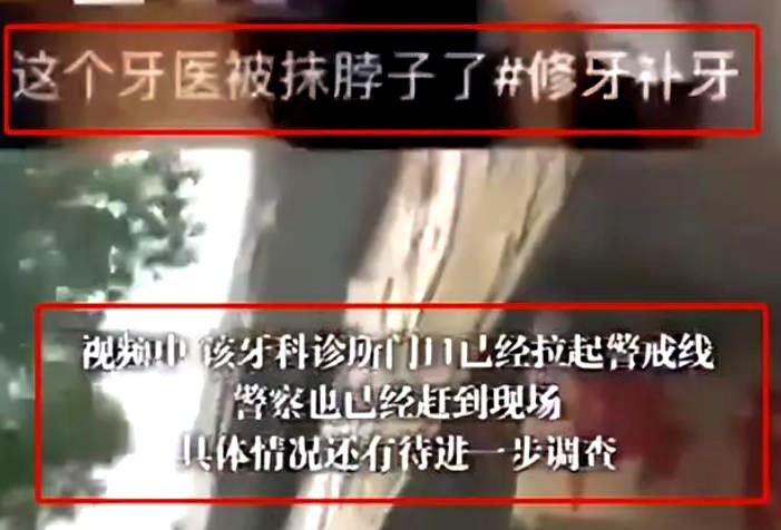女子在诊所被人砍杀系情杀,女子刺伤牙医事件通报