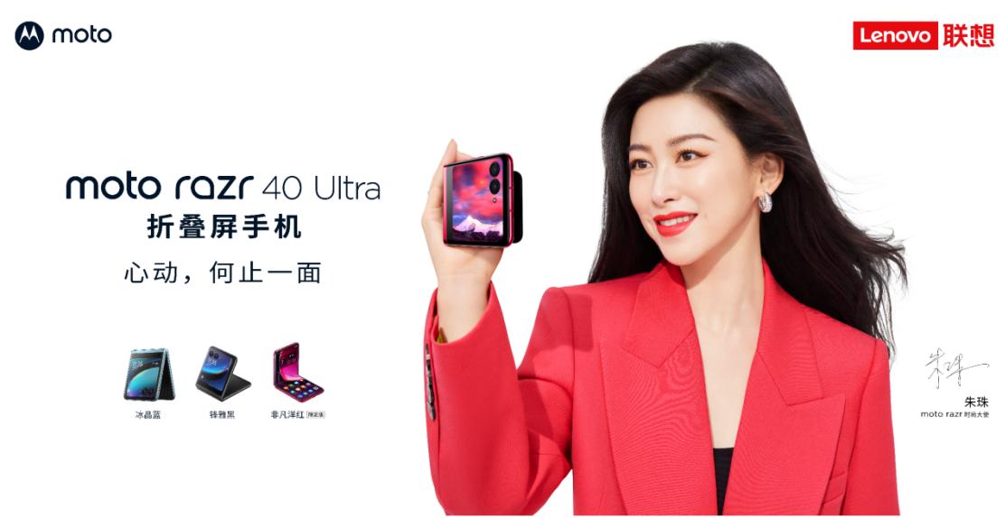 motorazr40ultra正式发布,motorazr40对比motorazr40ultra