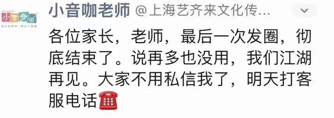 教培博主爆雷,教培机构爆雷投资人下场