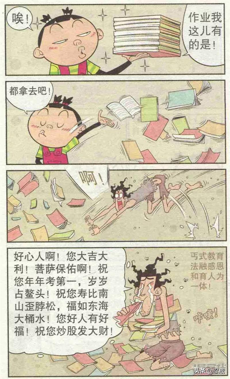 阿衰原版漫画金老师,阿衰漫画金老师炒股