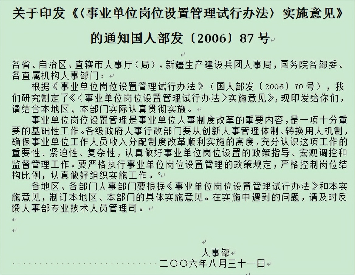 工勤岗转专业技术岗怎么弄,工勤岗转管理岗转岗申请