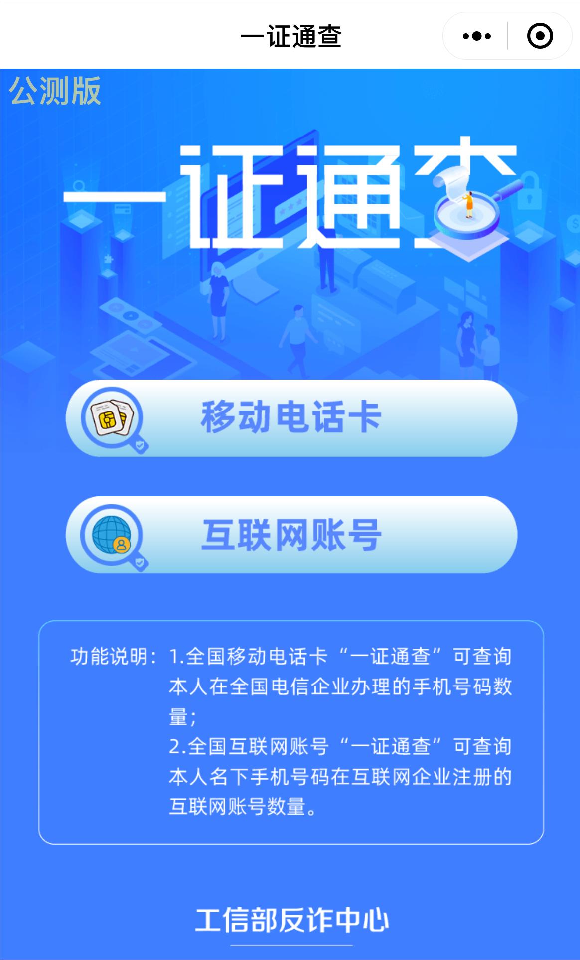 一证通查手机号码查询失败,移动一证通查名下电话卡号码