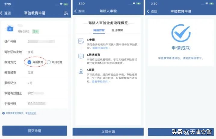 交管12123驾驶证网上审验流程,交管12123审验测试50题