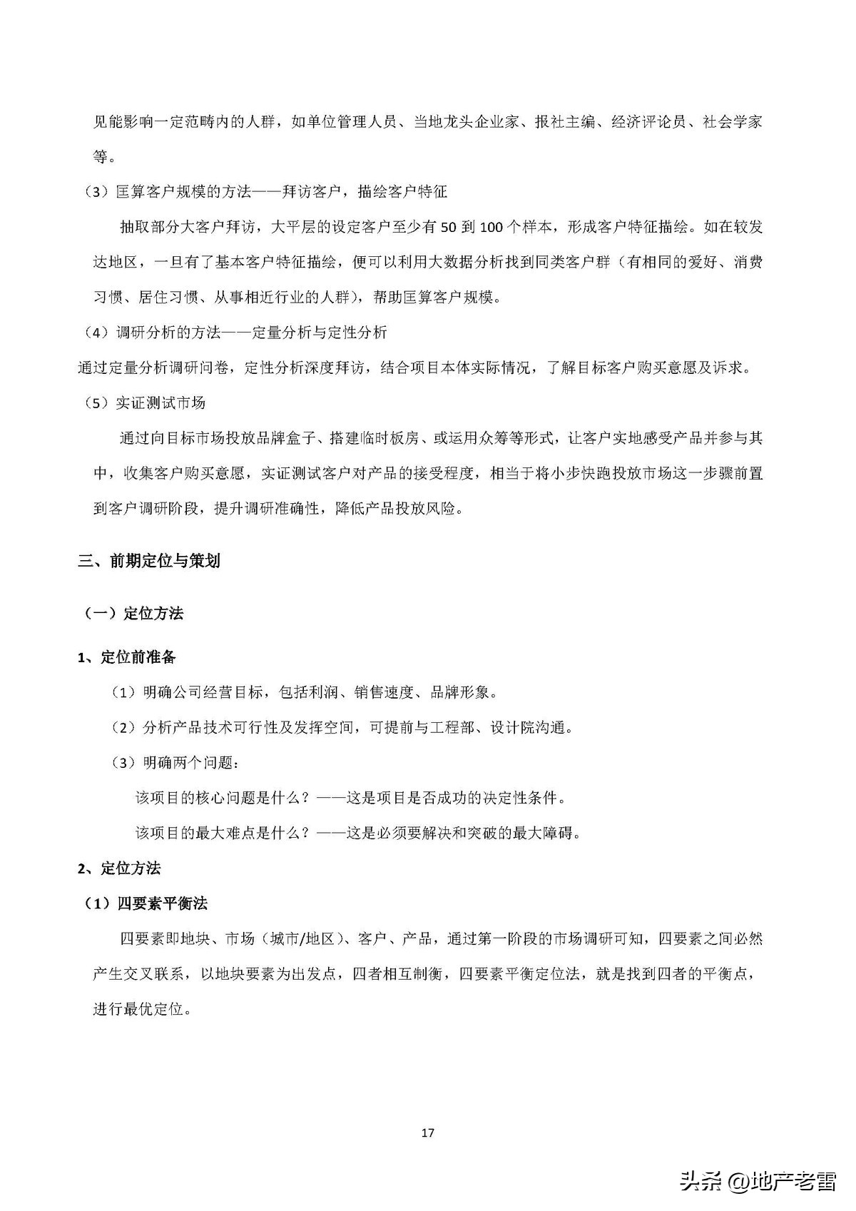 碧桂园房产策划书,碧桂园前期策划