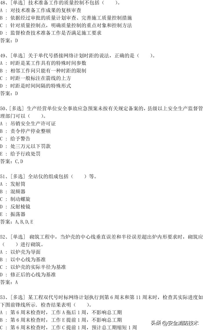 一级建造师71-100题答案,2023年一级建造师法规习题讲解