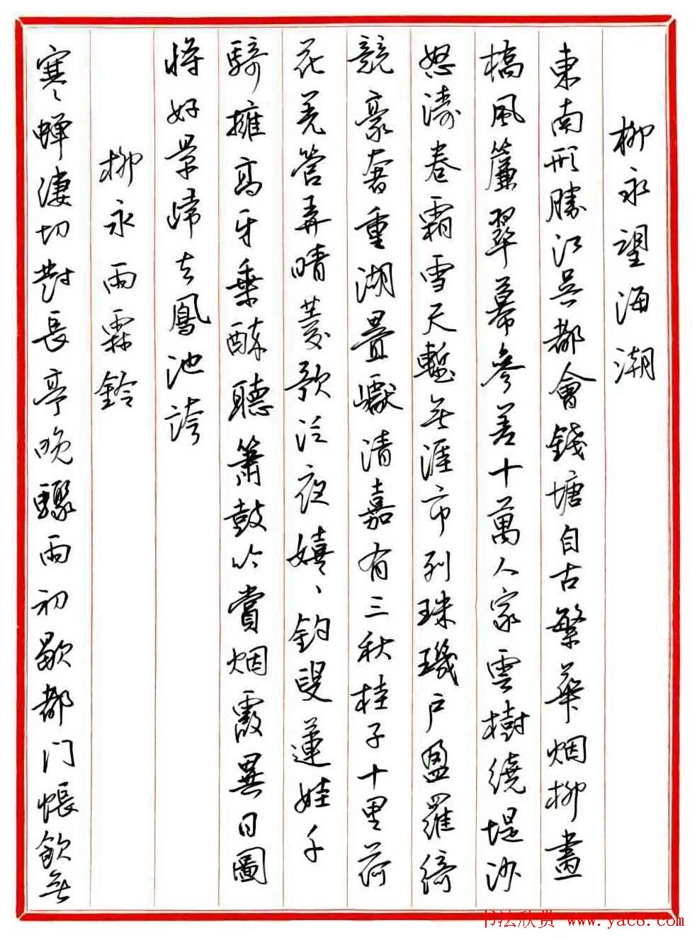 最美50首宋词钢笔行书,古诗行书100幅欣赏