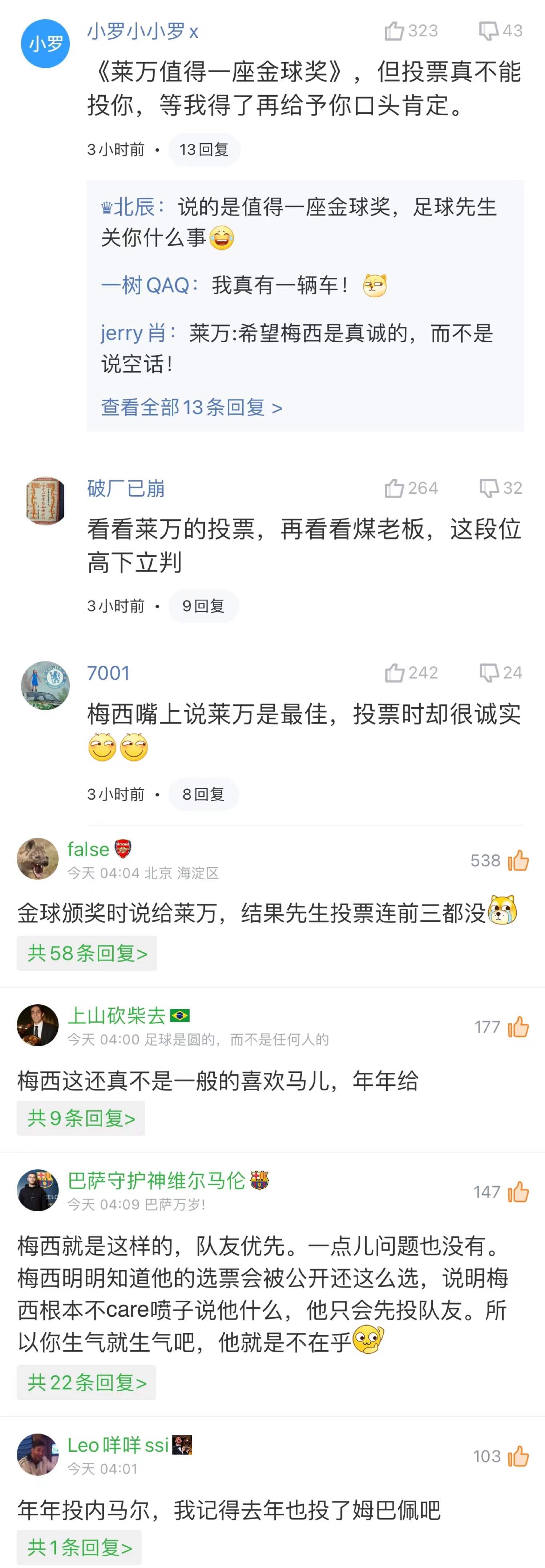 世界足球先生阿根廷投票,世界足球先生莱万回应梅西言论