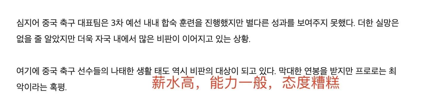 训练场玩手机、带软中华?郜林回怼!韩媒:这就是中国足球的现实