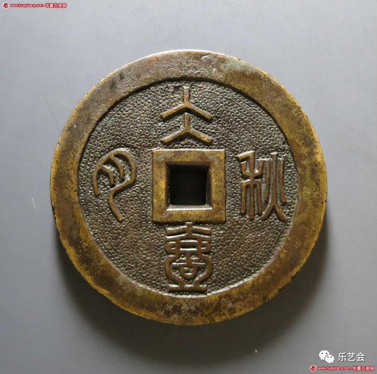 童骋《“雅人四好”如是说——民俗钱“琴棋书画”系列赏析》