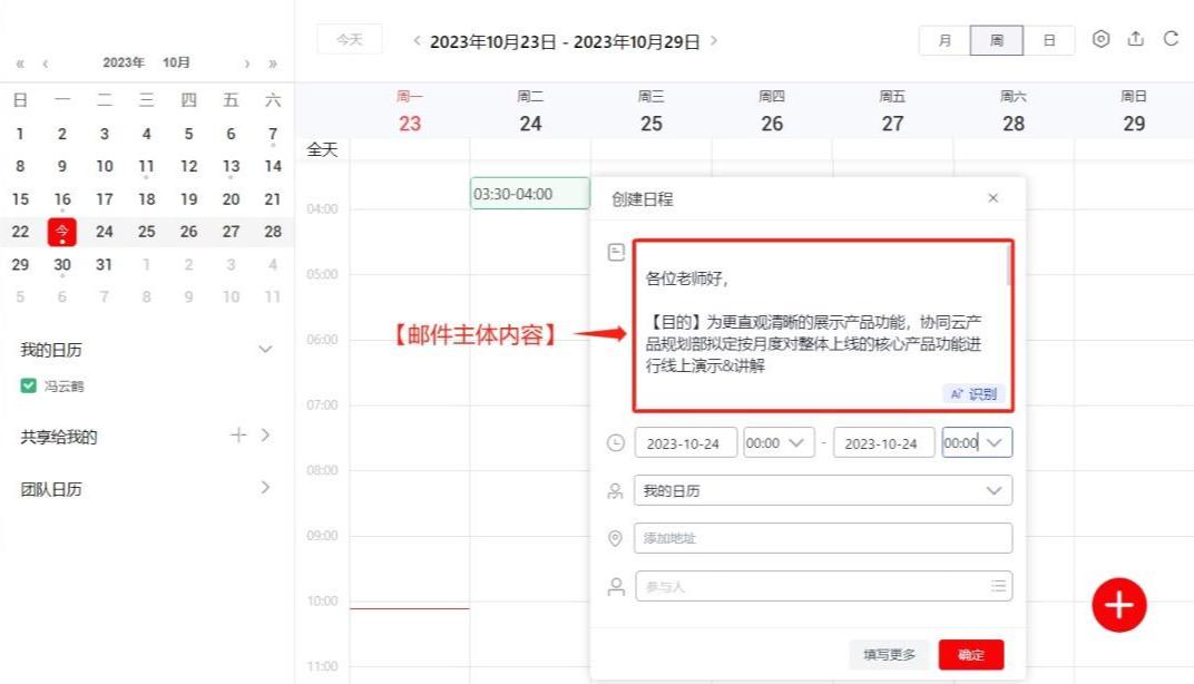 友空间上新了：日程智能创建，协同办公更高效！