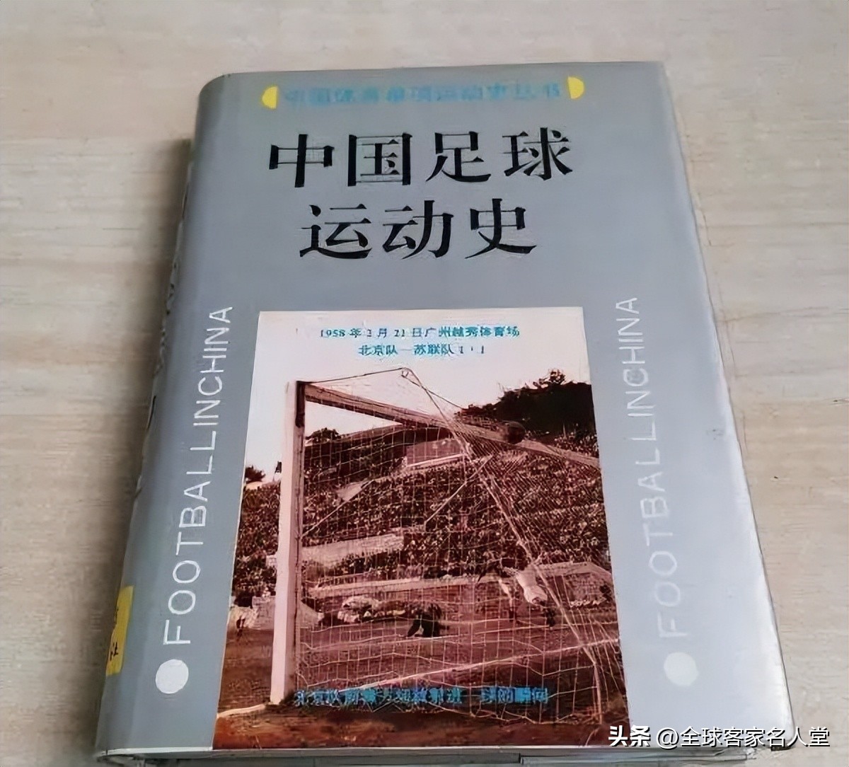 足球历史上十大经典,关于足球的历史简介