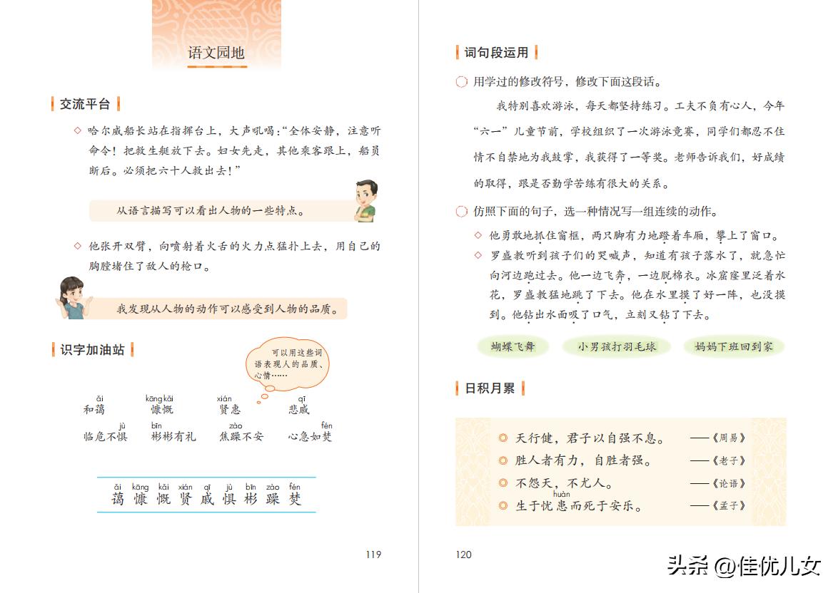 2020春部编版四年级下册语文课本,2023最新语文书四年级下册电子版
