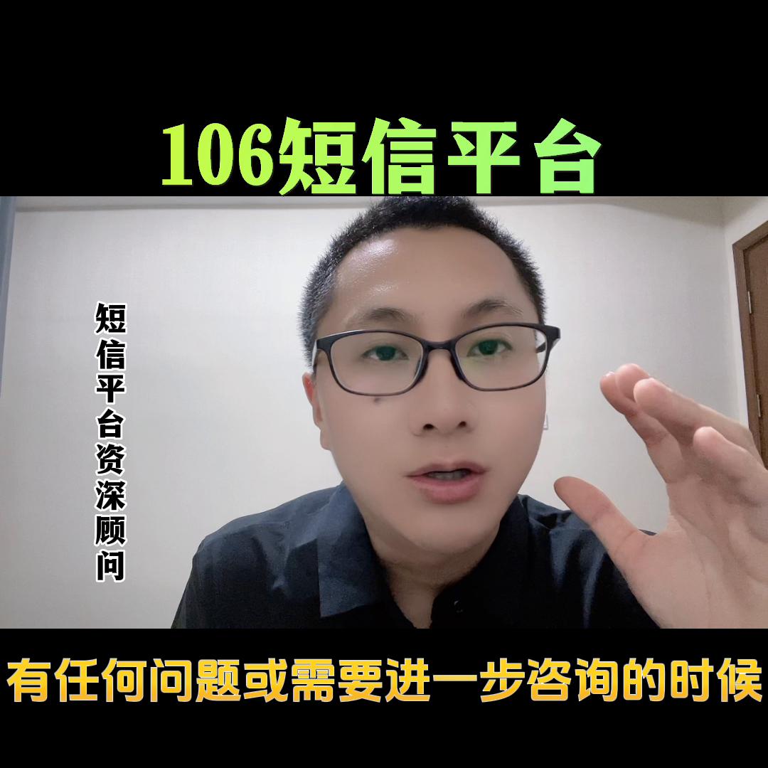 106短信平台支持个人群发吗,106短信平台个人申请