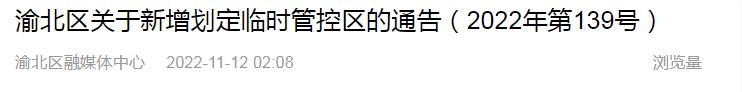 区域·划定调整丨大渡口、沙坪坝、渝北
