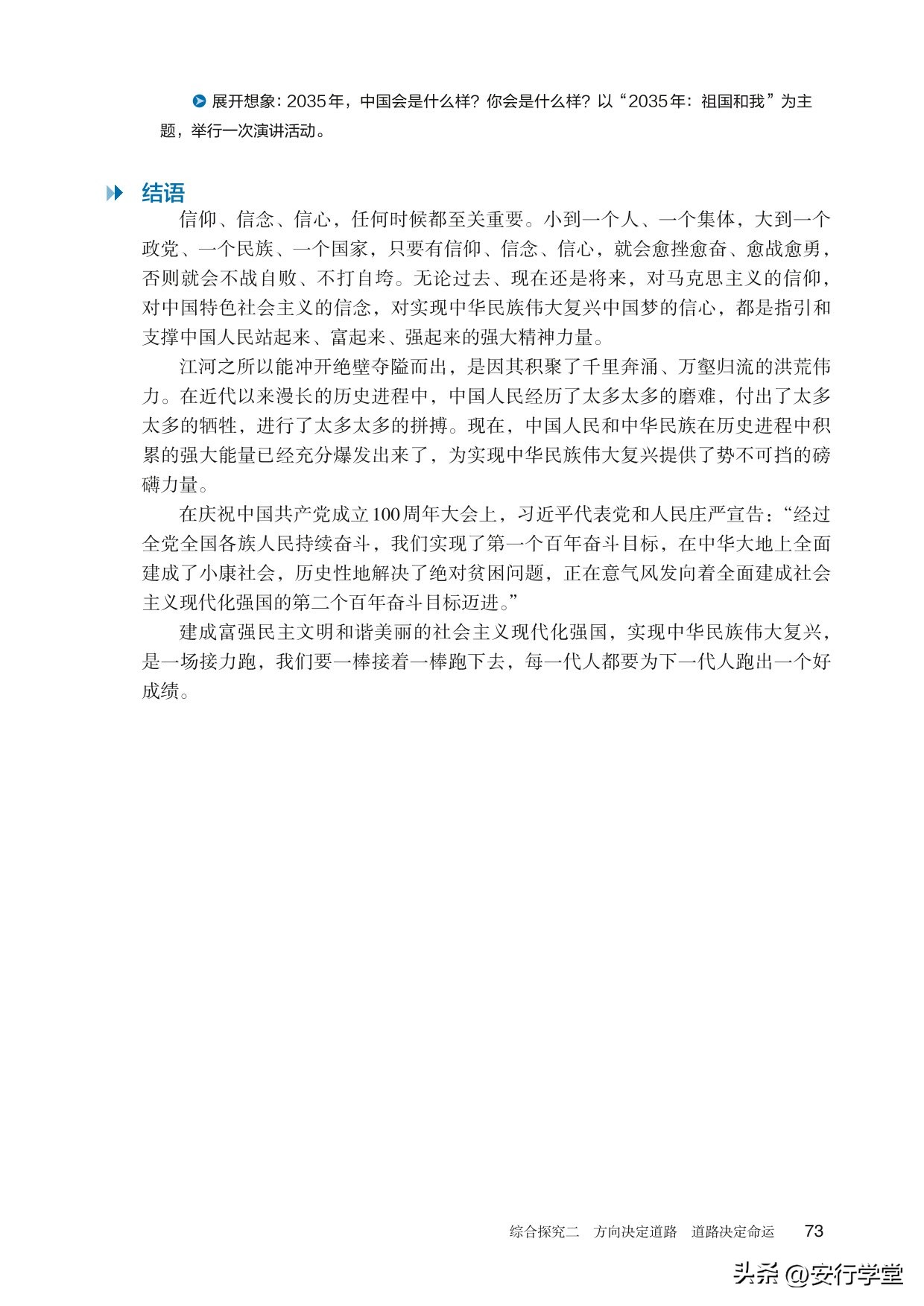 思想政治统编教材必修一电子版,统编版高中思想政治必修二