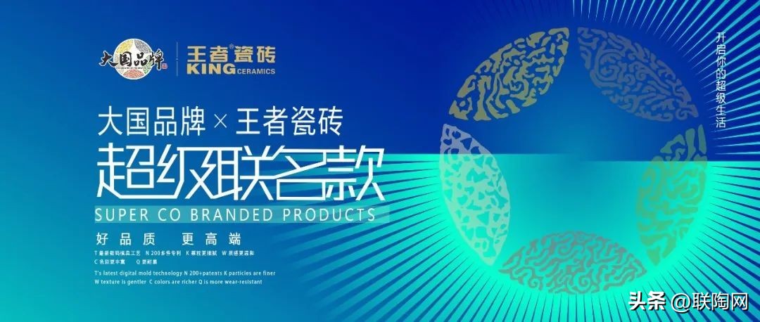王者瓷砖和王者陶瓷的区别,王者和大国的超级联名款