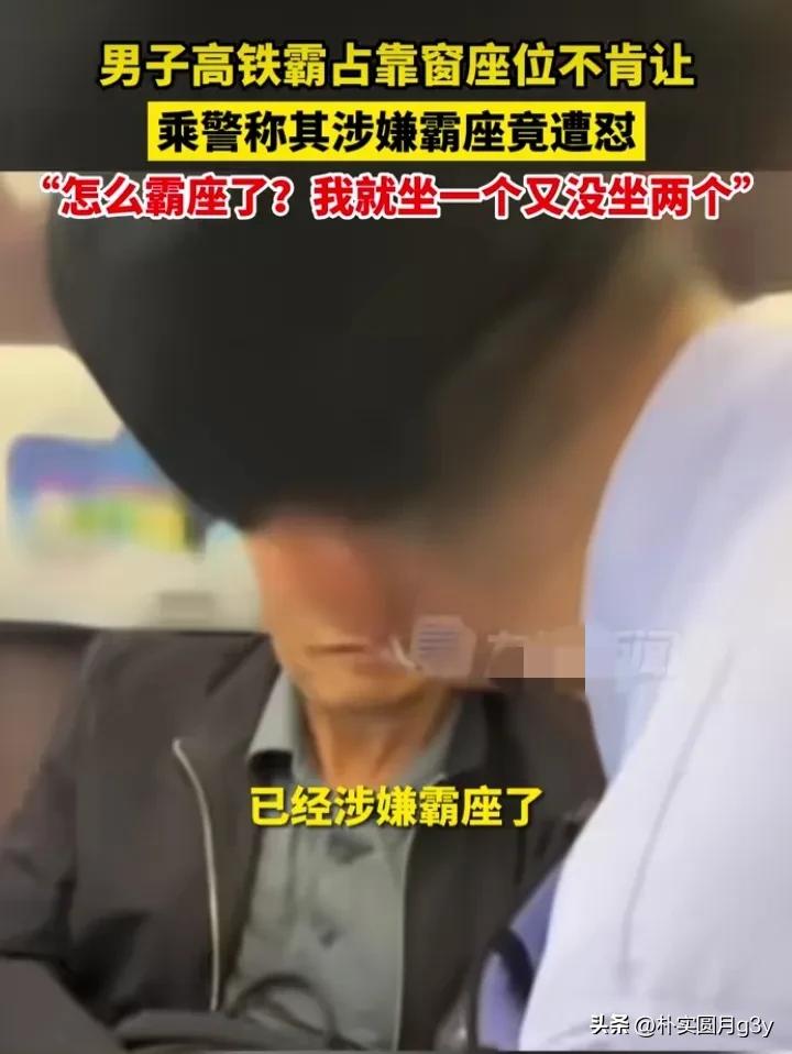 高铁霸座男子的最新处理结果,男子高铁蛮横霸座