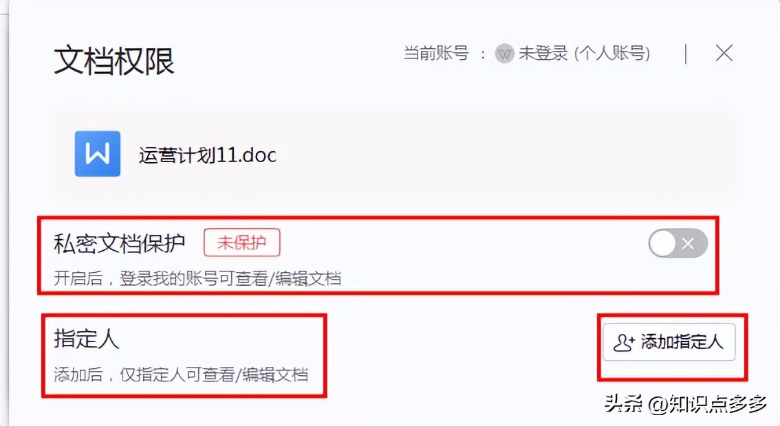 WPS文档加密和文档权限设置，PC端（电脑）和无线端（手机）教程