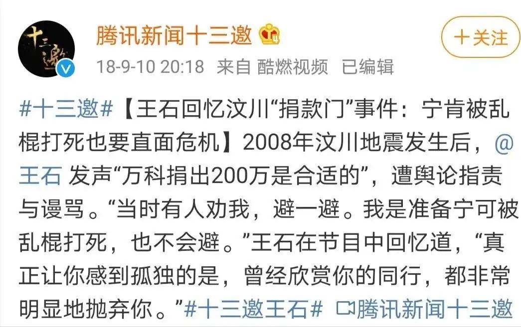 王石为了他娇妻改变多少人,王石抛弃发妻