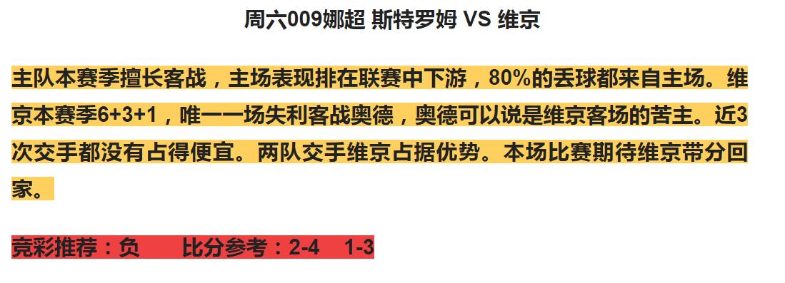 5.29竞彩足球今日推荐最新,今日竞彩实单预测