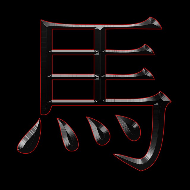 属马的人一生要经历两次大起大落,属马的人哪一年最旺