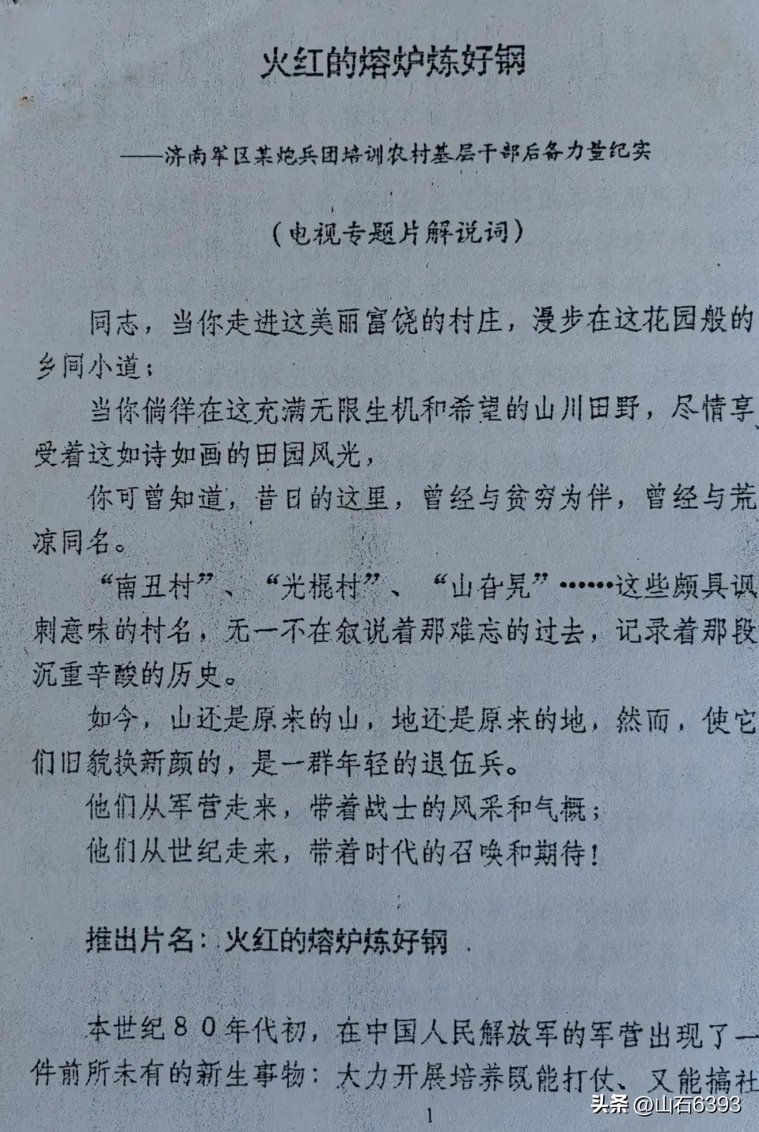 田兆广军营回忆,田兆广军营回忆完整版