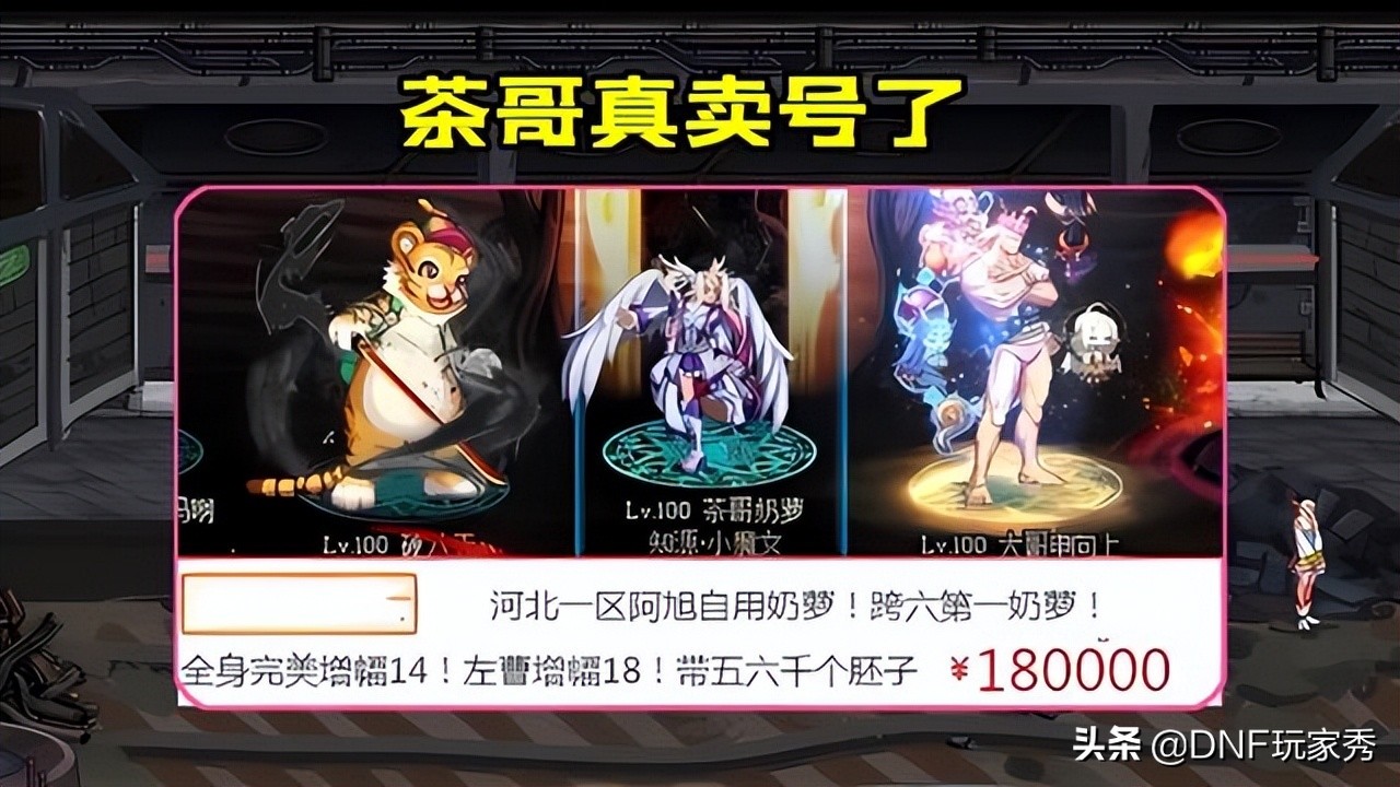 茶哥dnf什么梗,dnf茶哥抖音号