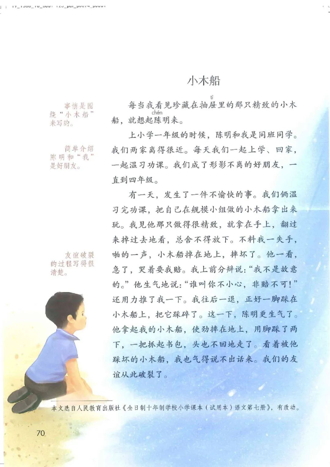 暑假预习教材推荐人教版,四年级上册语文课本人教版完整版