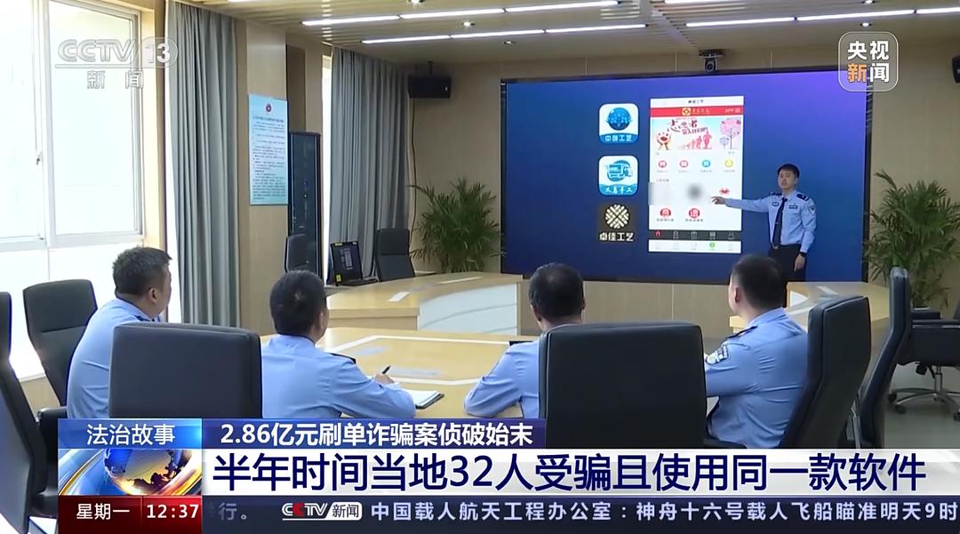 揭秘286亿元刷单诈骗案侦破始末,最新破获的刷单诈骗案