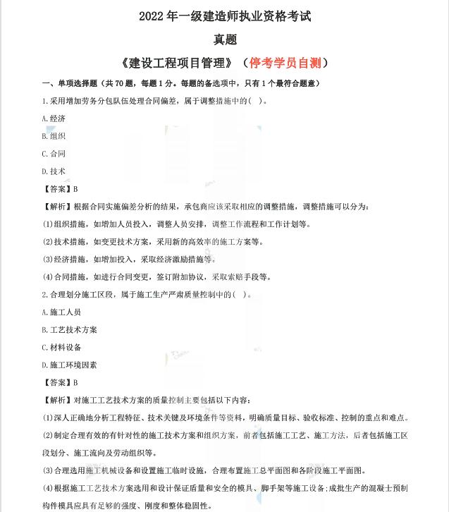 2022年一级建造师真题实务解析,2022年一级建造师真题解析完整版
