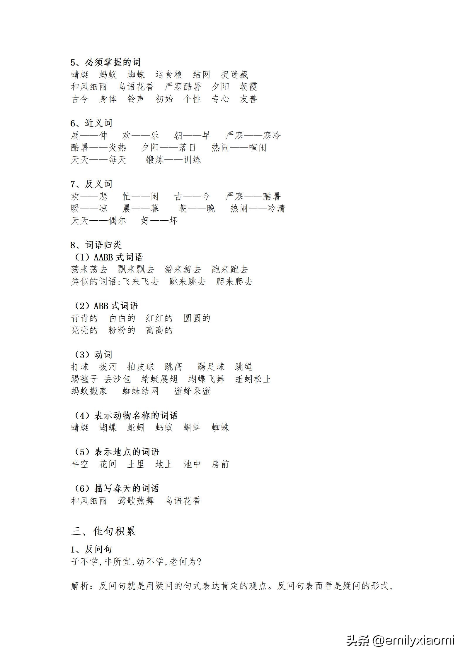 一年级下册语文第五单元复习课件,一年级下册语文第五单元教材分析