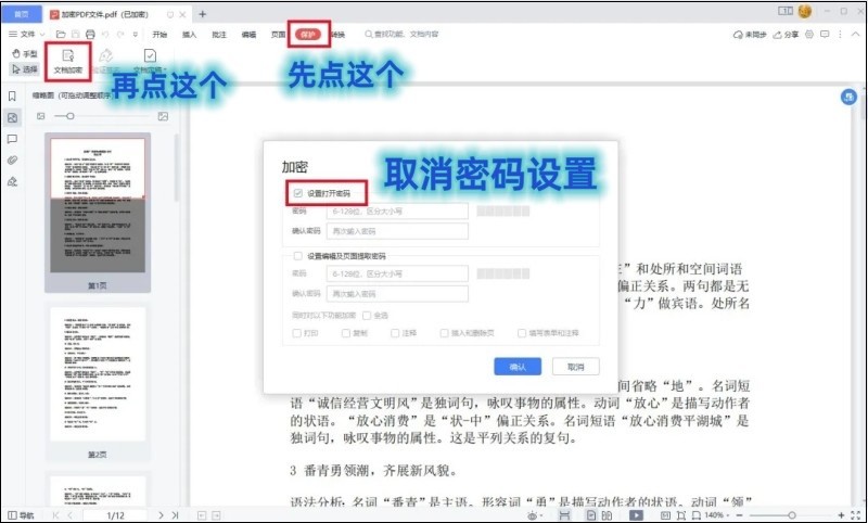 pdf怎么取消文档的密码保护,pdf文件怎么加密码和取消密码