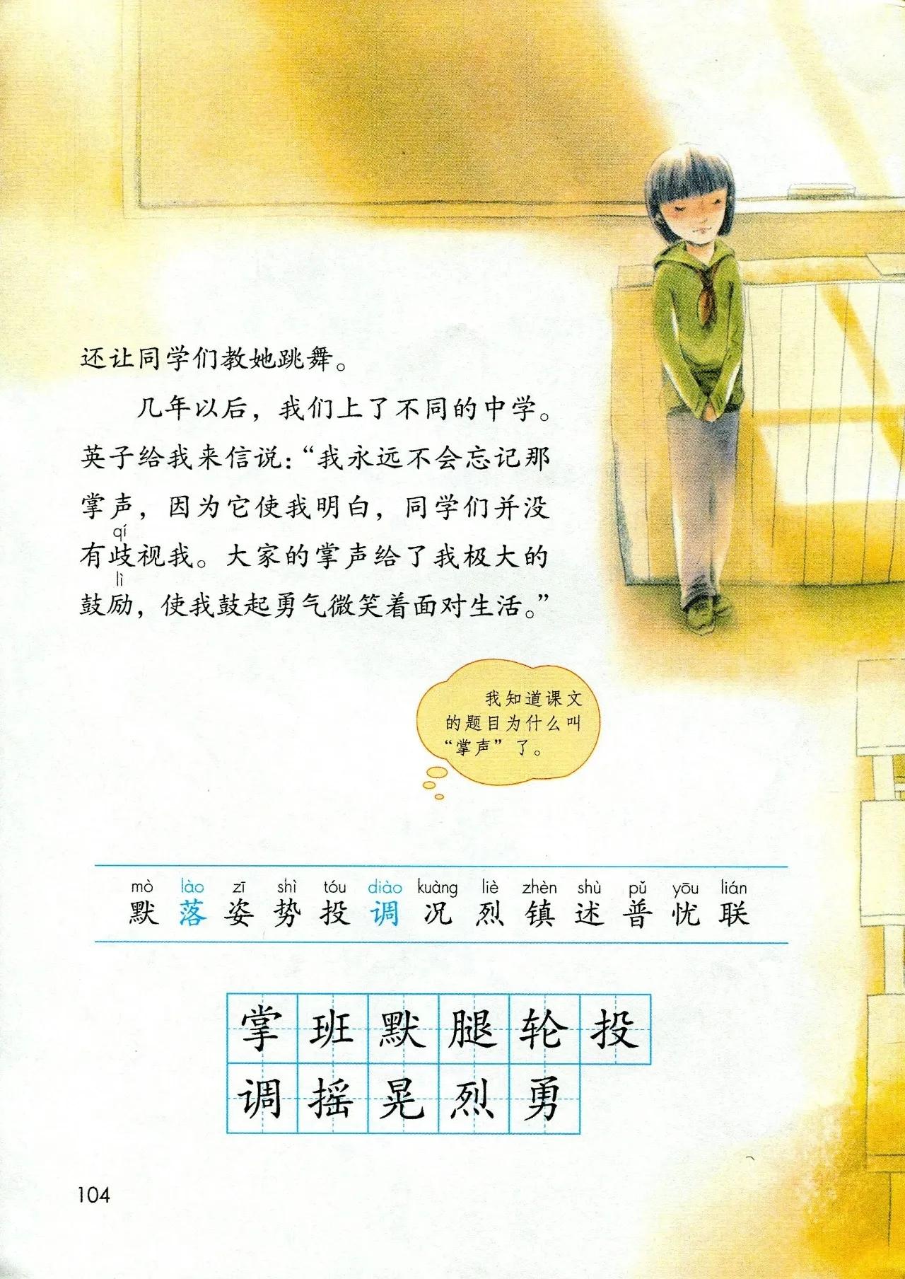 人教版小学语文（三年级上册）课本电子版暑假预习快收藏