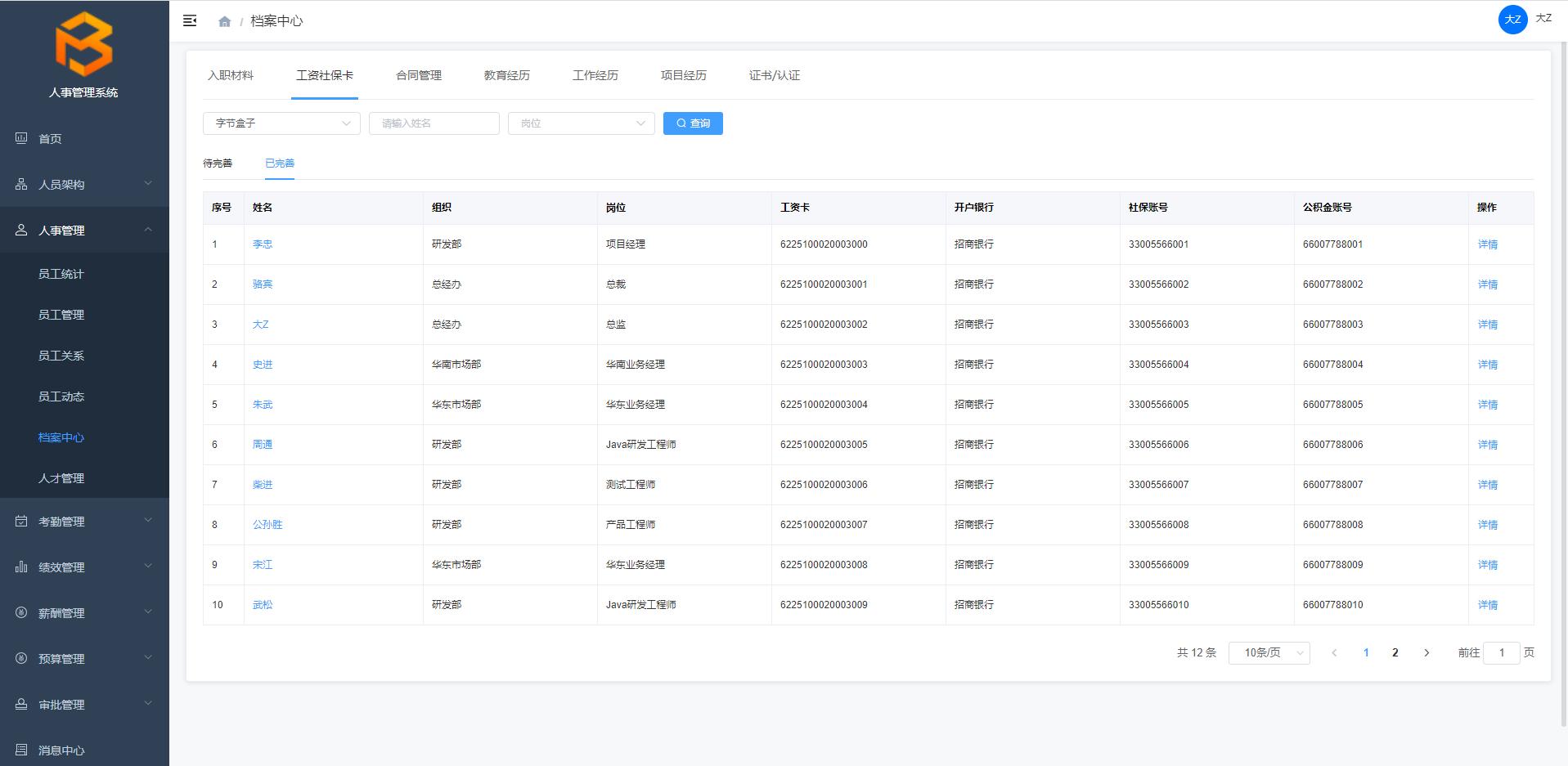 人事管理系统免费版,人事管理系统有哪些平台