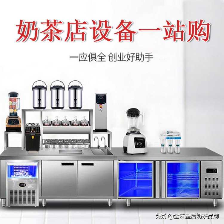 奶茶店全套设备多少钱,奶茶店整套奶茶设备价格