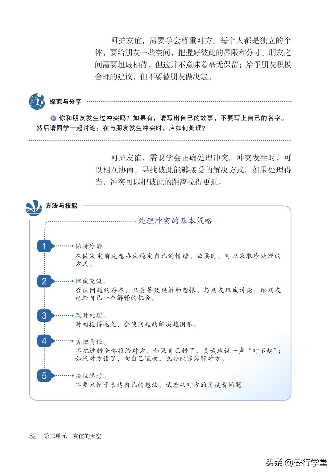 统编版道德与法治课本,七年级下册道德与法治电子课本