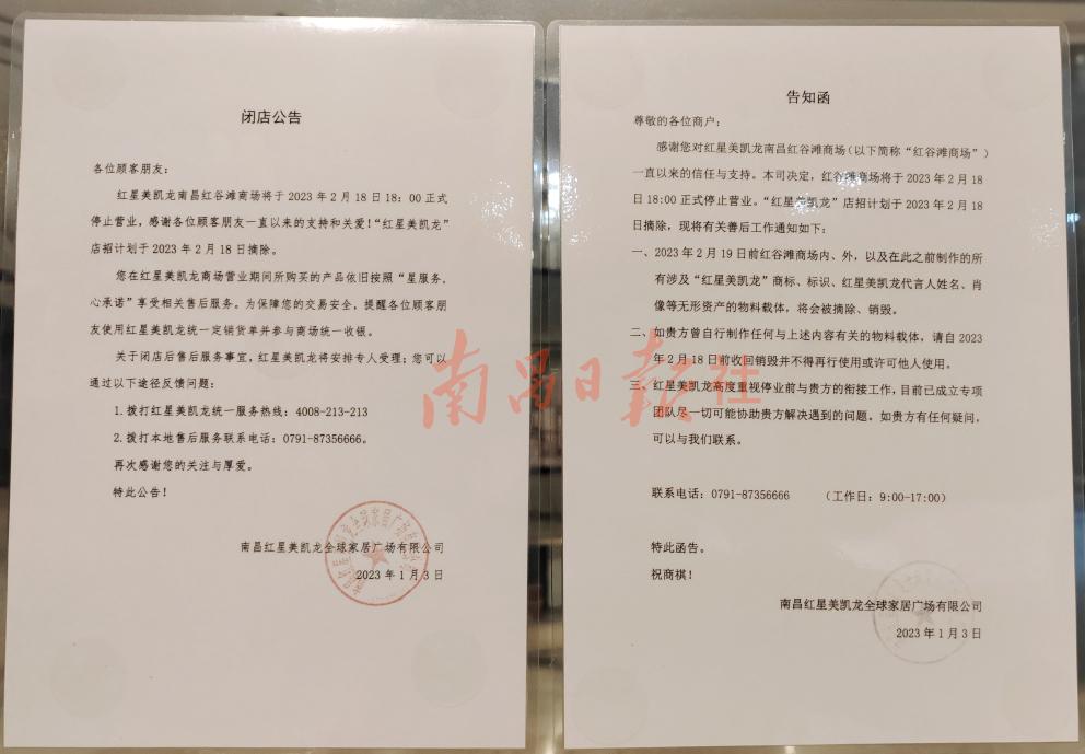 家居卖场封禁主播？经销商闭店频发；红星、居然4年减员11173人